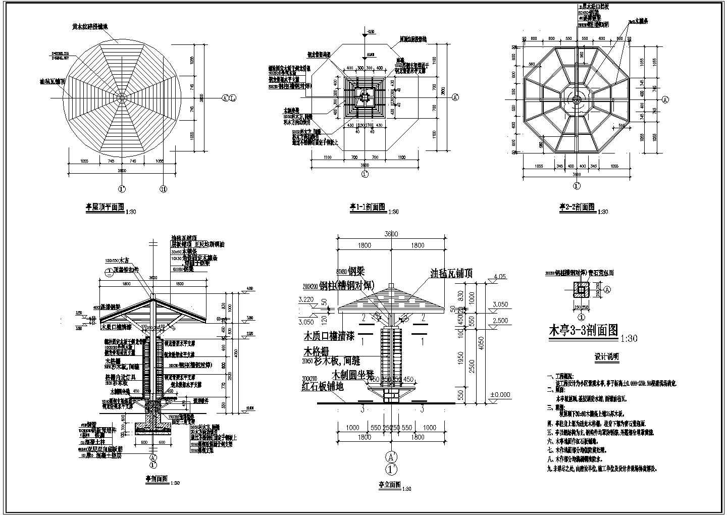 某公园单柱木结构亭子设计施工图