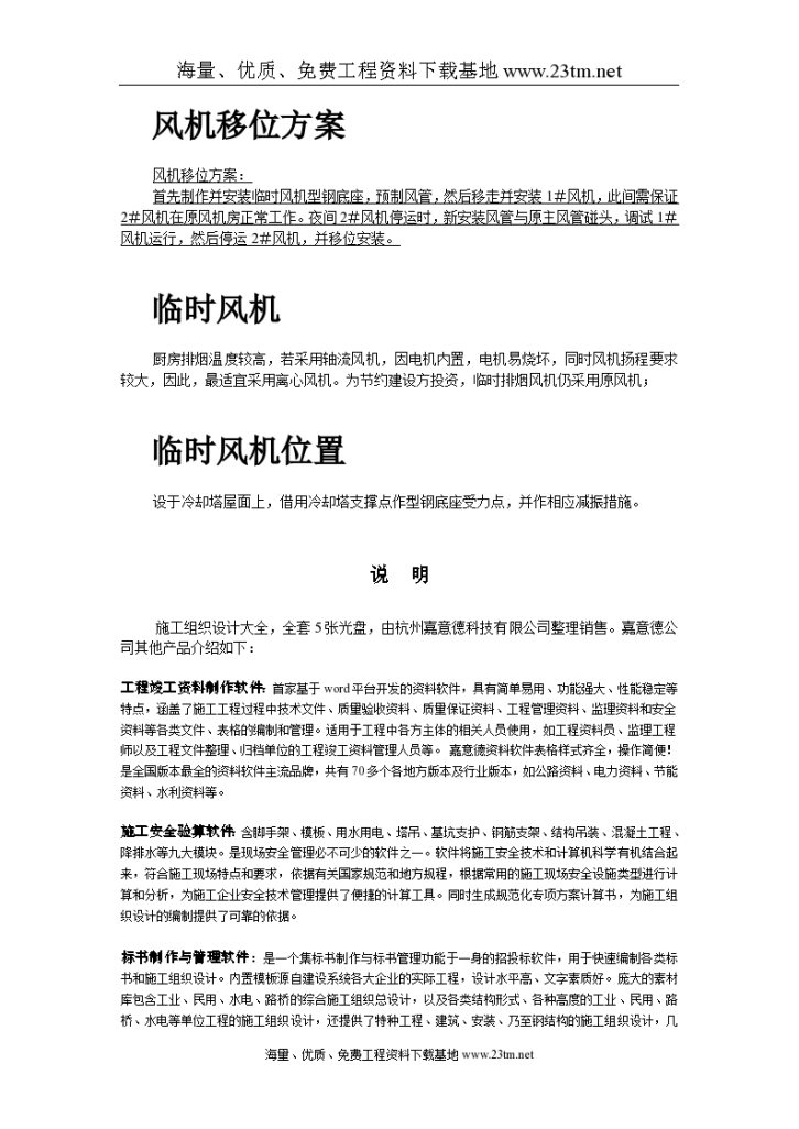 某宾馆改造工程临排烟方案/-图二