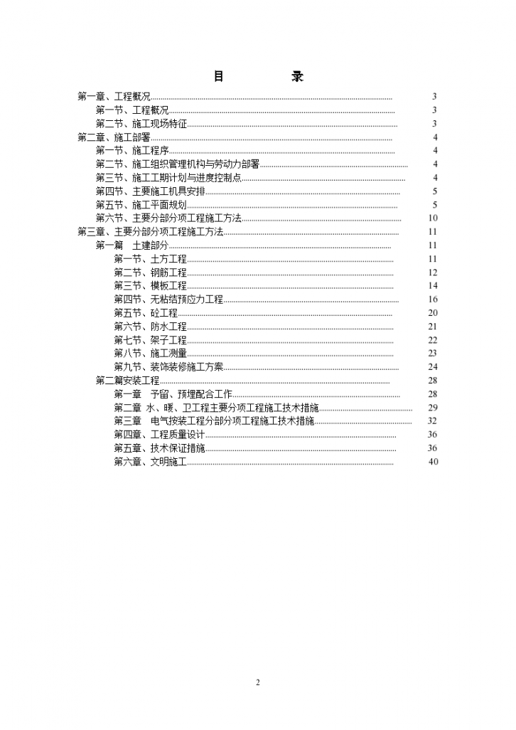 34000平米综合电信楼完整施工组织设计-图二