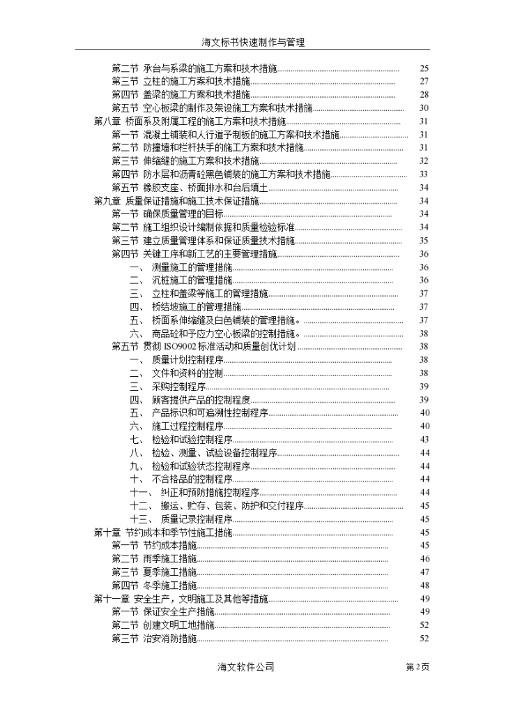 城市高架完整施工组织设计方案-图二