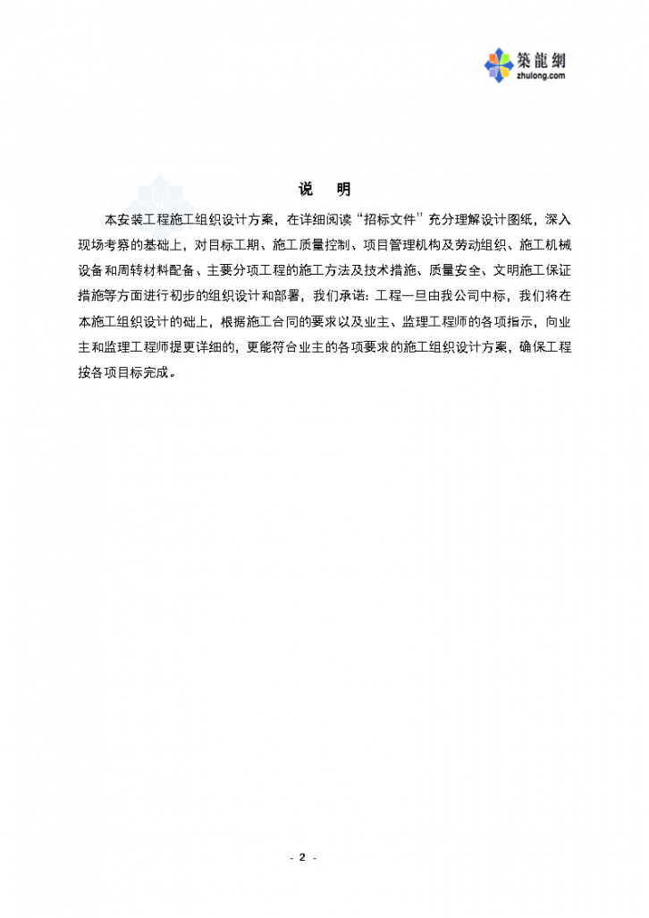 重庆市石柱县西沱镇污水处理工程安装工程施工组织详细设计-图二