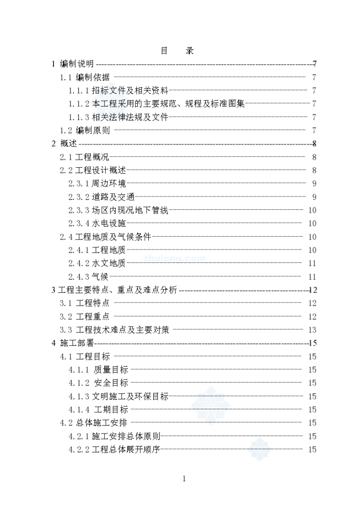 北京某奥运配套工程污水施工组织设计-图一