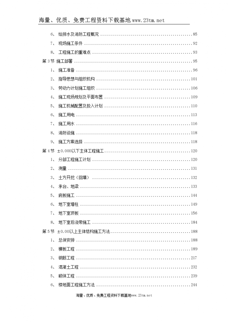 深圳某航空办公楼施工组织设计/-图二