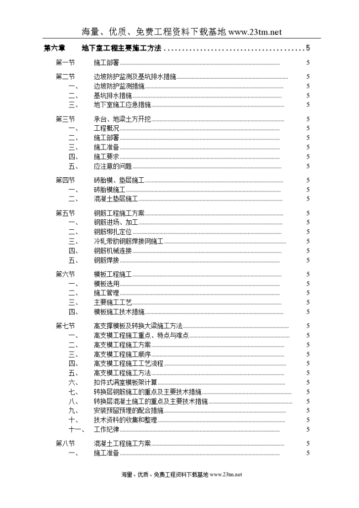 深圳某高层住宅建筑群施工组织设计/-图二