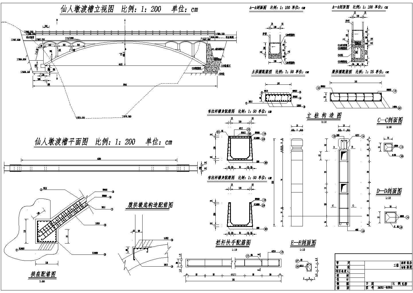 【精选】小型电站水利设施结构设计CAD图纸