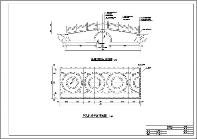 某地景区单孔拱桥建筑详细设计方案施工CAD图纸_图1