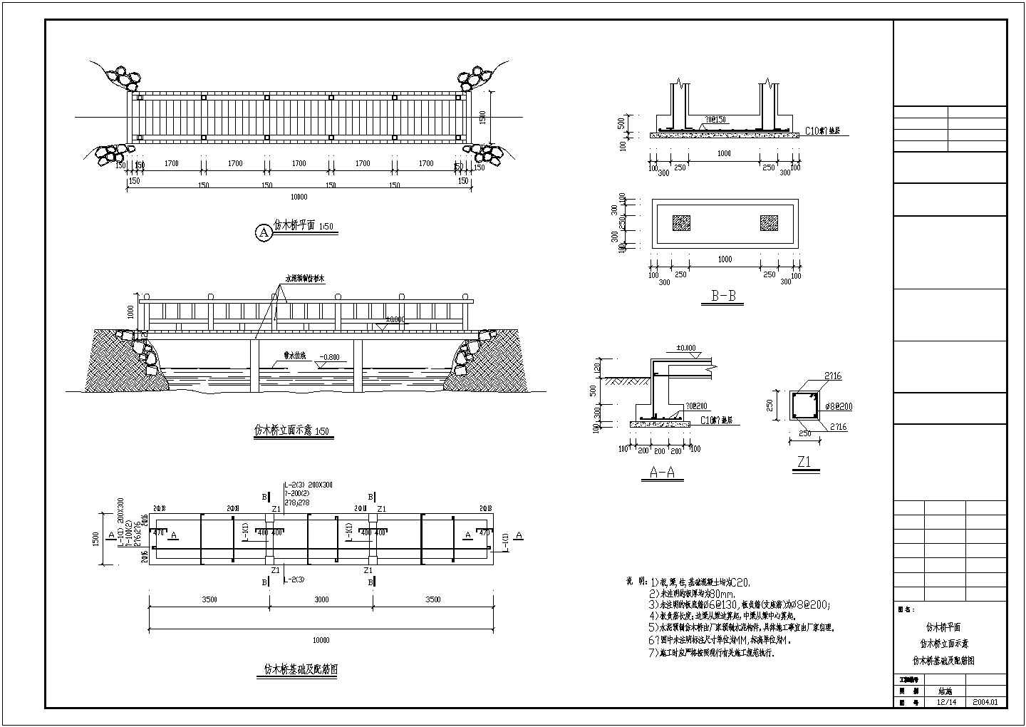 某地景区仿木桥建筑详细设计方案施工CAD图纸
