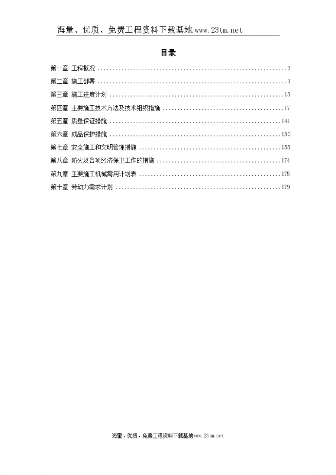 上海某健身俱乐部有限公司安装工程施工组织设计/_图1