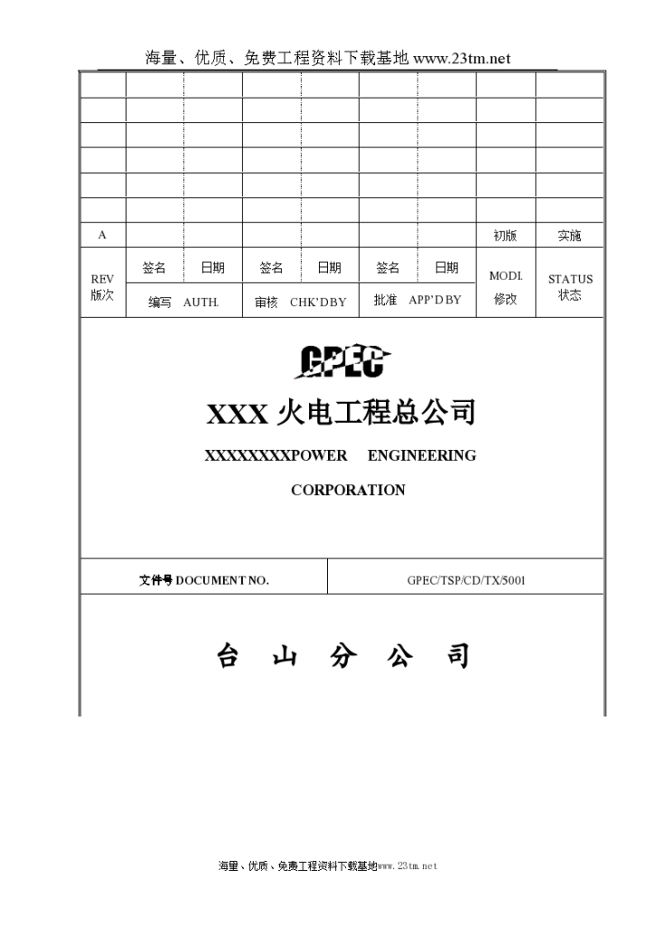 台山电厂烟气脱硝工程施工组织设计/-图一