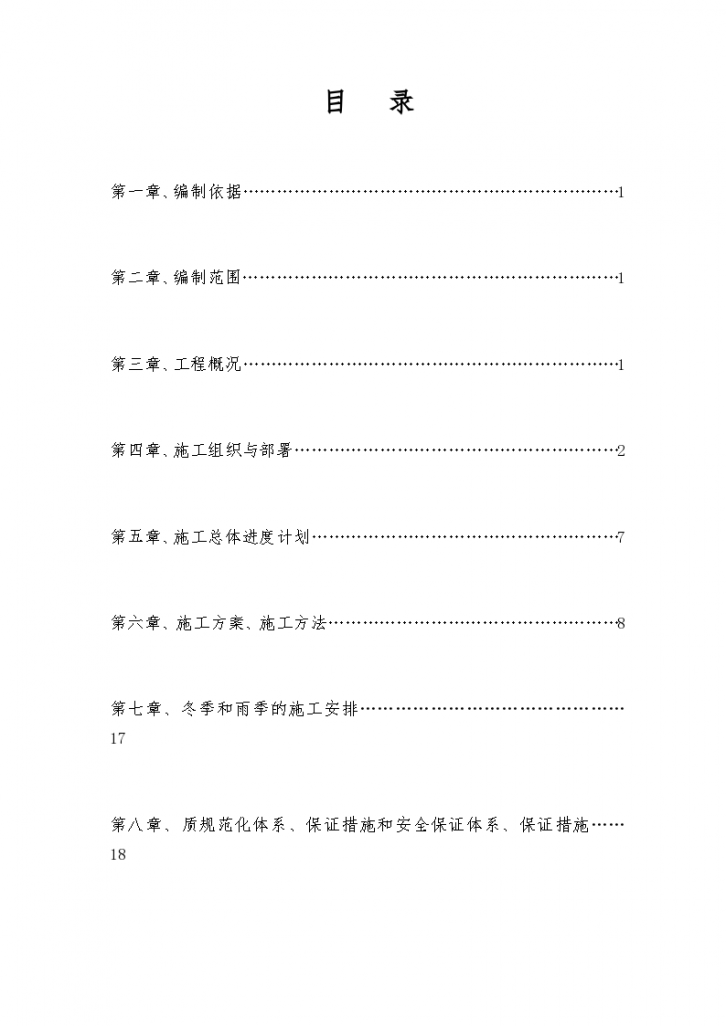 四川大渡河泸定水电站318国道路基土石方//实施性施工组织设计-图一