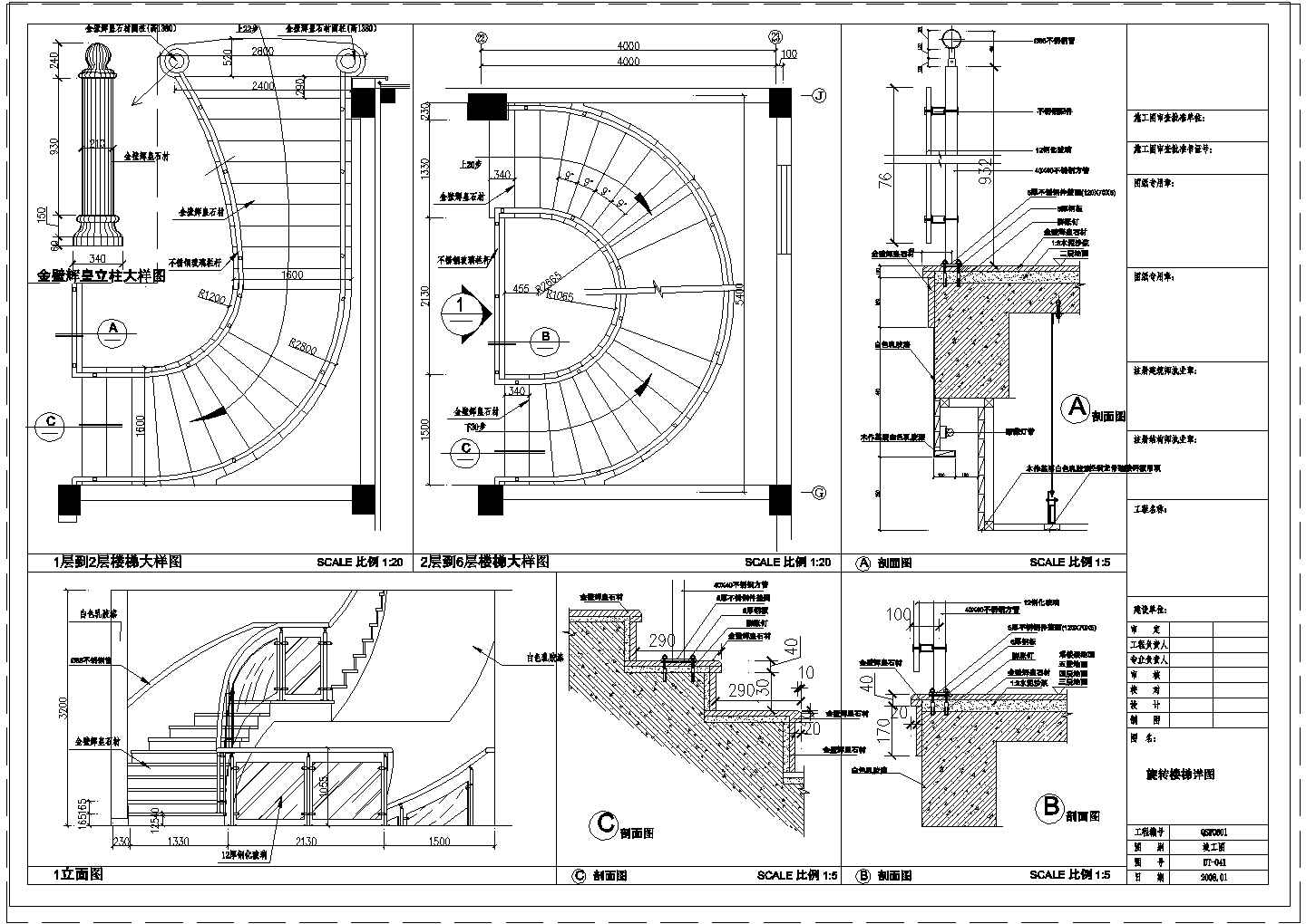 某地区高档酒店旋转楼梯CAD设计详图