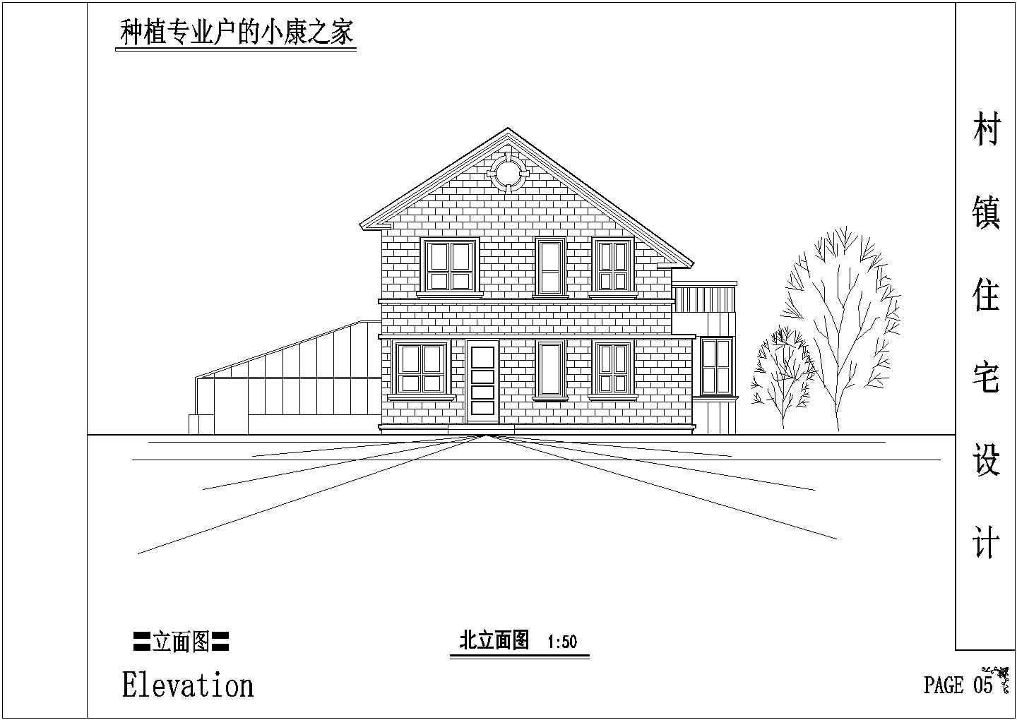 某二层带阁楼层砖混结构（种植专业户）小康之家别墅设计cad全套建筑施工图（含设计说明，含效果图）