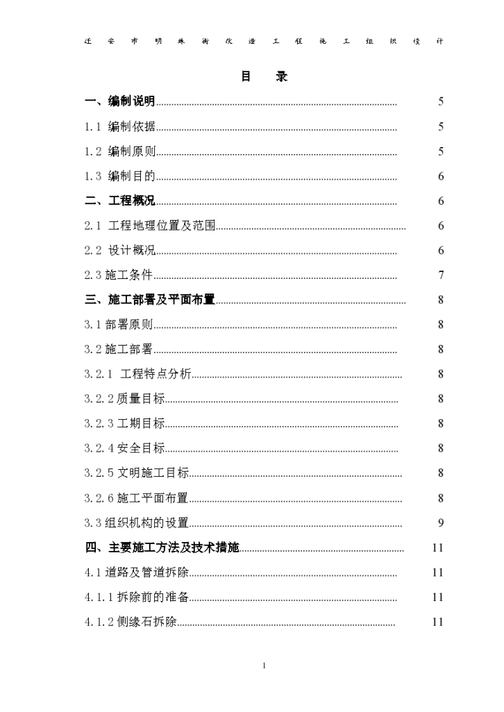 某地区明珠街东段道路施工设计方案-图一