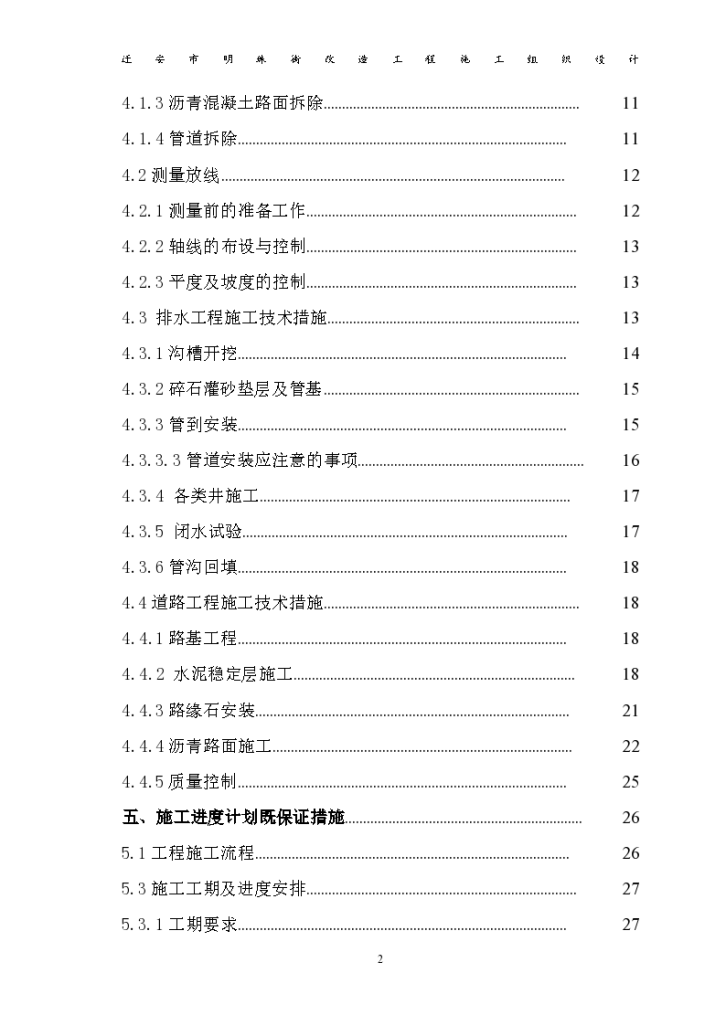 某地区明珠街东段道路施工设计方案-图二