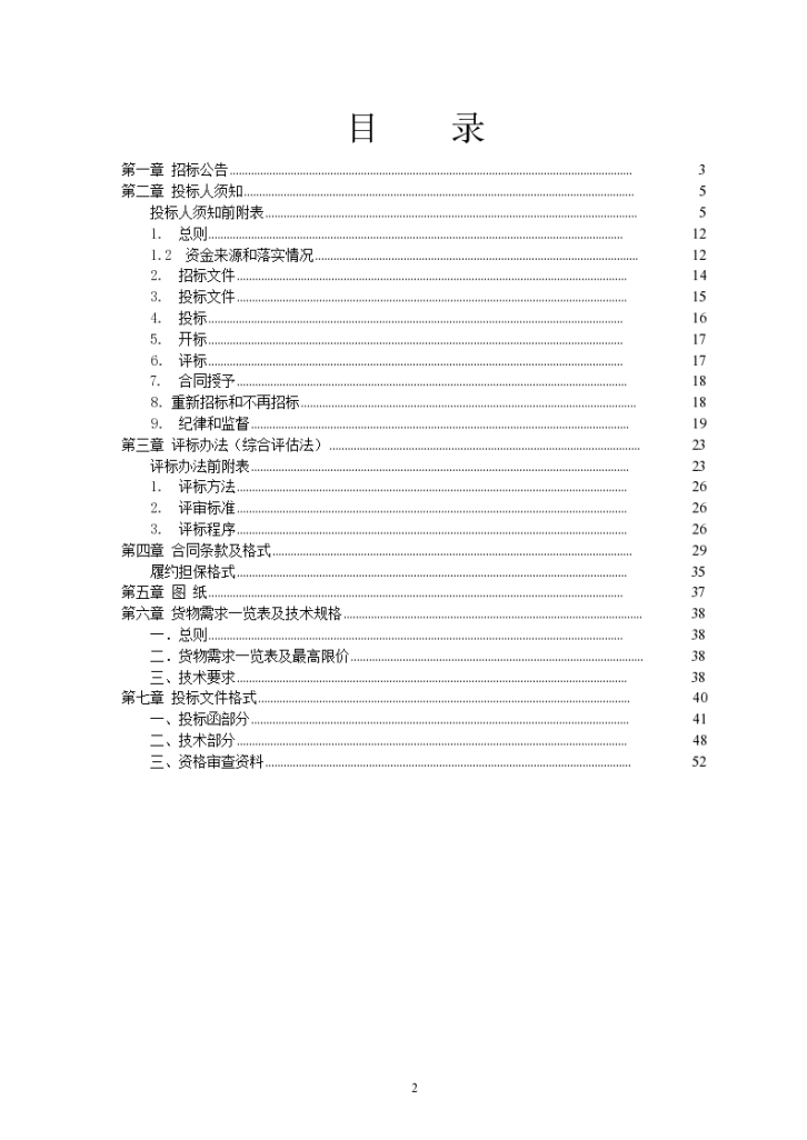 玻璃幕墙材料采购招标文件-图二