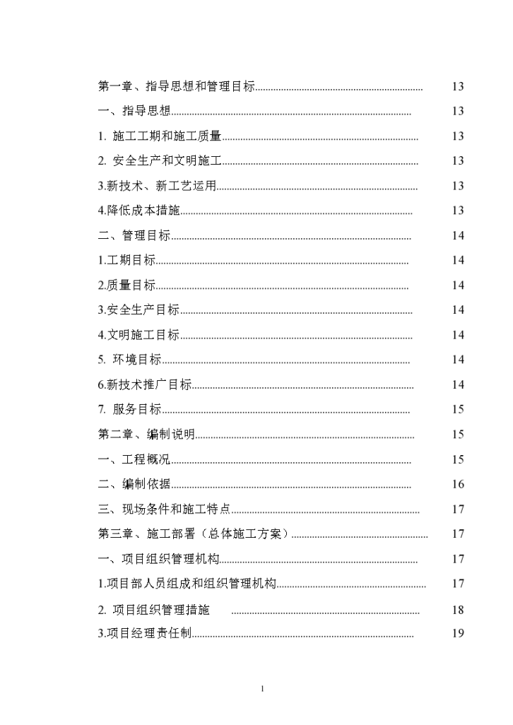 电力有限公司土建工程完整施工组织设计方案-图二