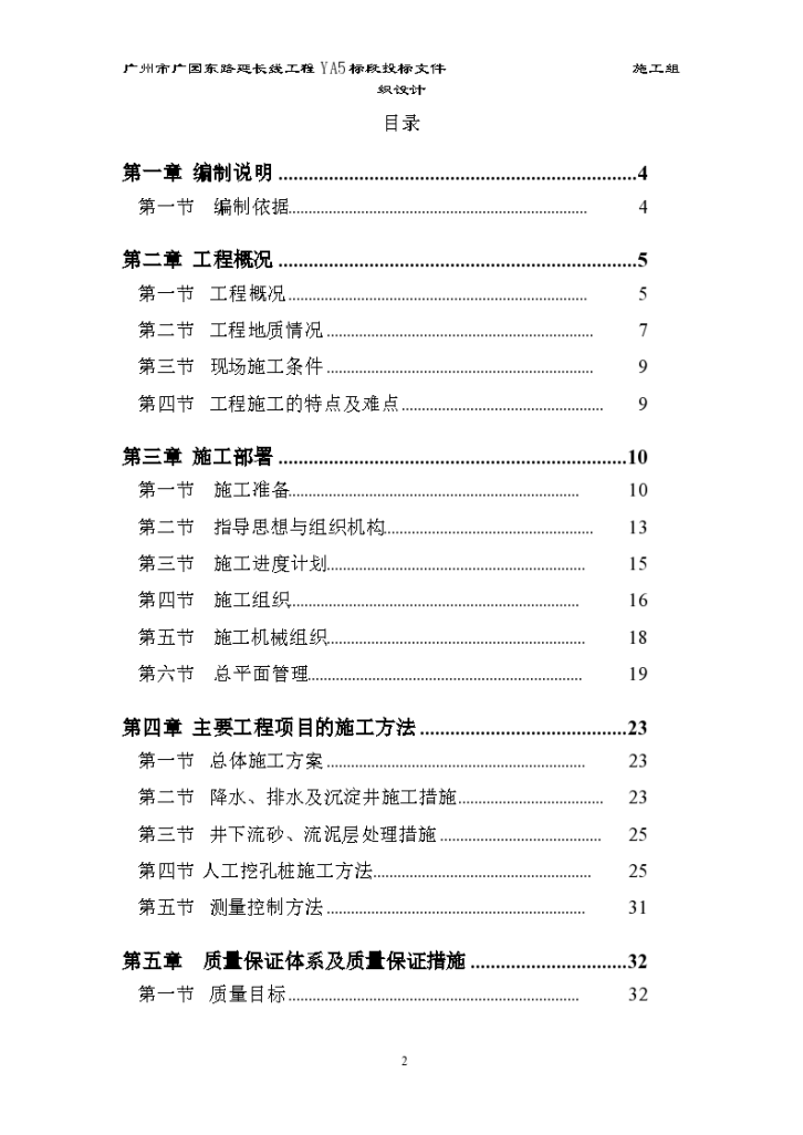 桂芳园多栋住宅楼人工挖孔桩工程施工组织设计方案-图二