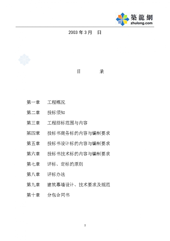 郑州某会展中心工程建筑幕墙招标文件施工组织-图二