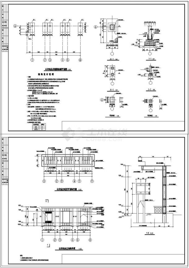 某公交站台结构设计施工图纸(cad)-图一