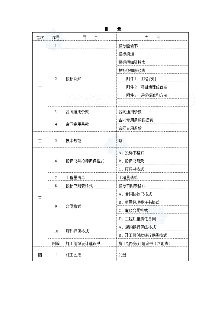 5000吨级码头技术改造工程招标文件-图一