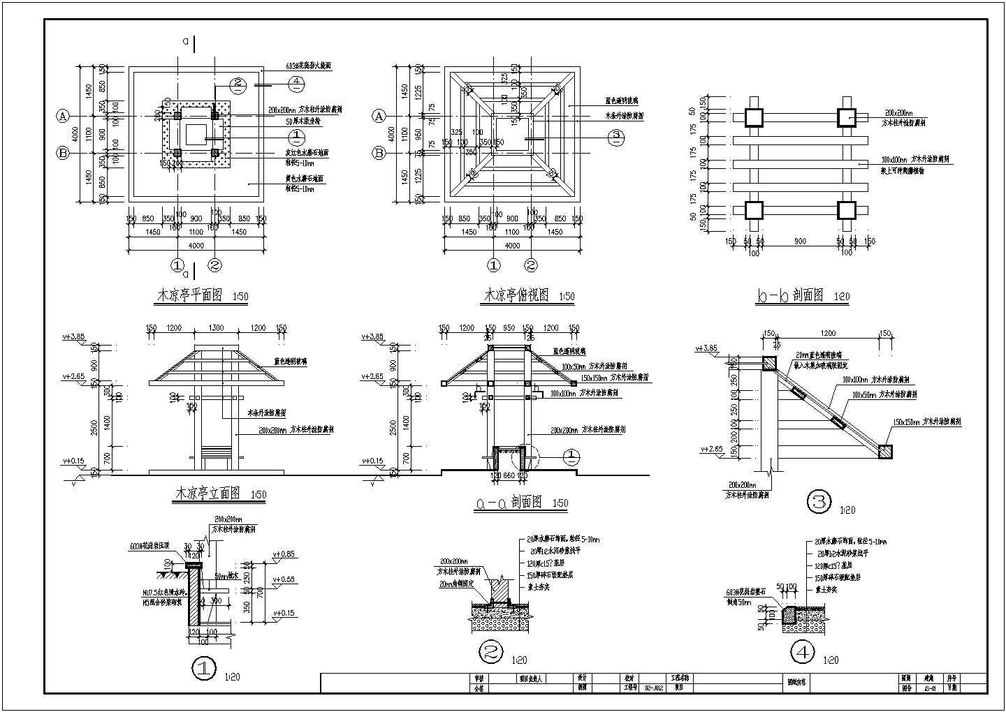 某经典木亭建筑大样详细施工设计方案CAD图纸