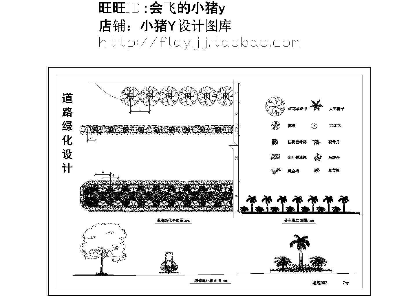 某地区道路分车带绿化施工图纸