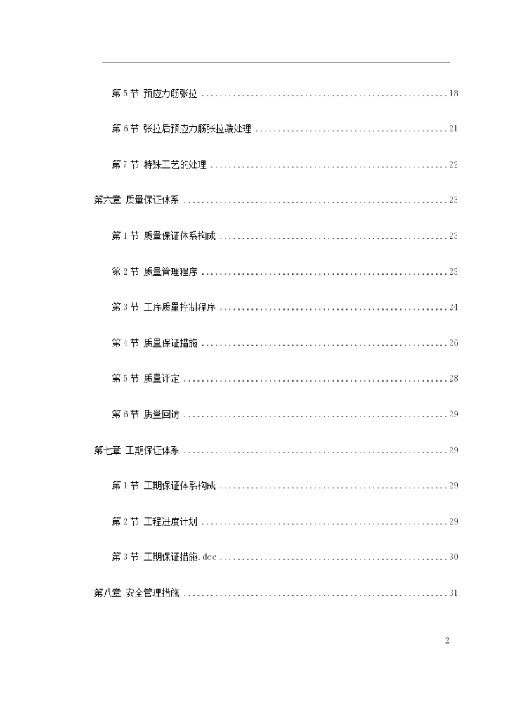 某住宅小区楼预应力施工组织方案-图二