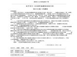 天津市地震安全性评价收费标准图片1
