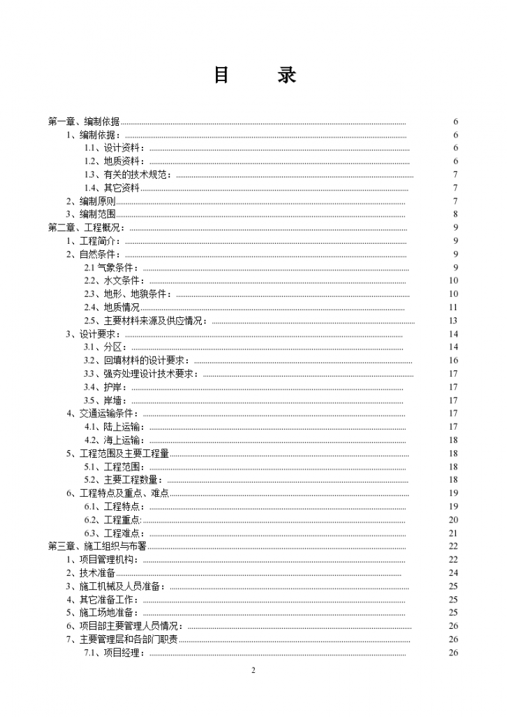 广东省阳江市某火力发电厂一期工程场平工程/总体施工组织设计-图二