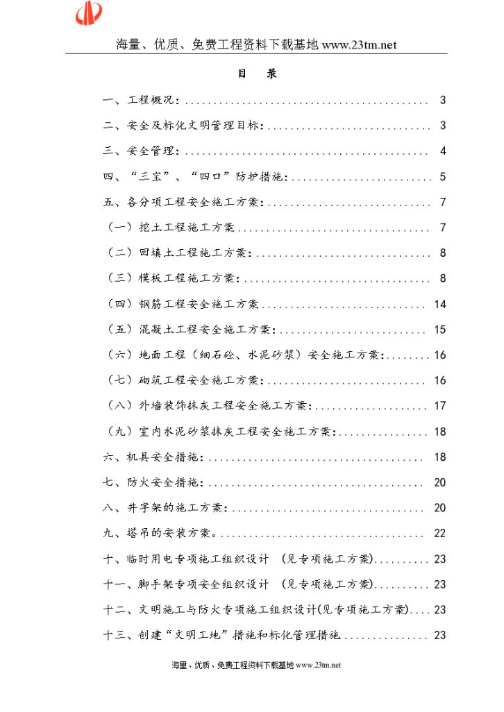 广州番禺雅居乐花园安全施工组织设计--图一