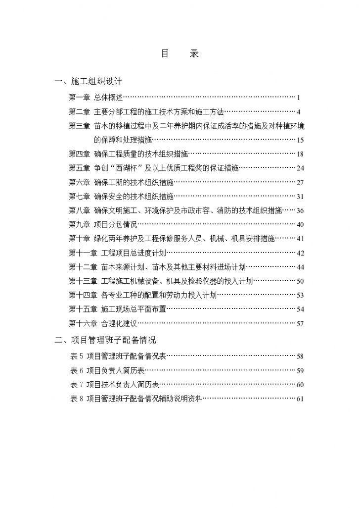 某县城滨水景观工程施工组织设计/-图一