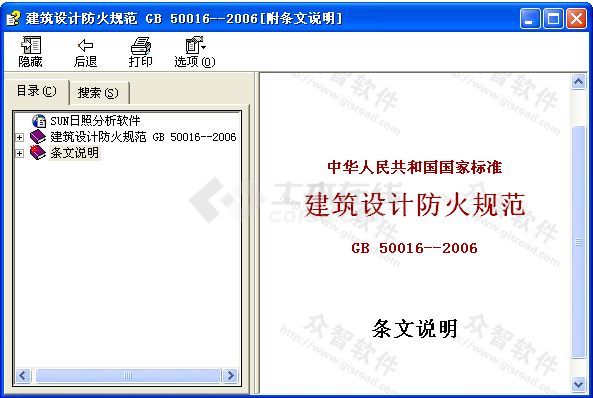 GB 50016--2006 条文说明