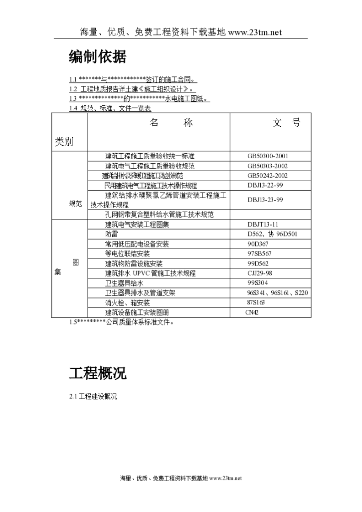 某水产品加工厂安装工程施工方案/-图二