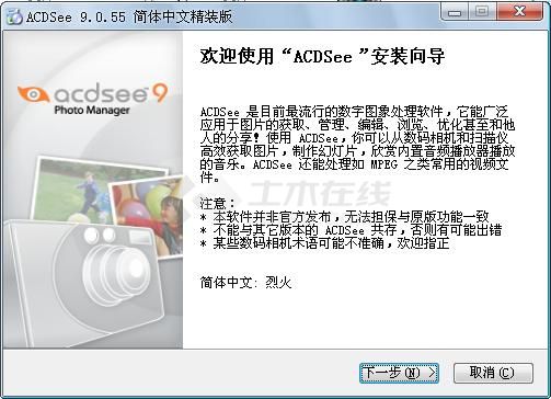 ACDSee_9 简体中文精装版（免注册）