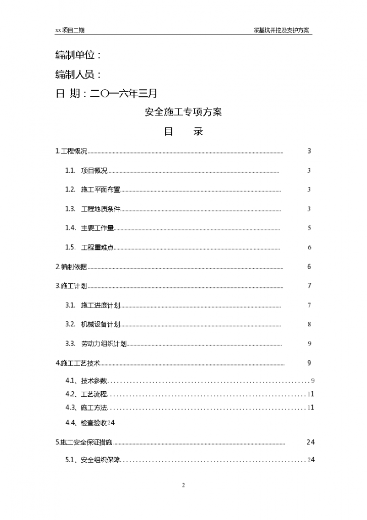 改造工程基坑土方开挖及支护施工方案-图二