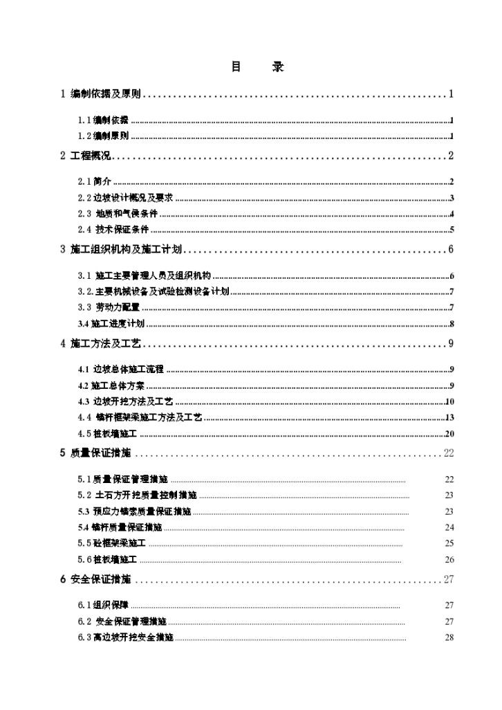 高边坡土石方开挖回填施工方案-图一