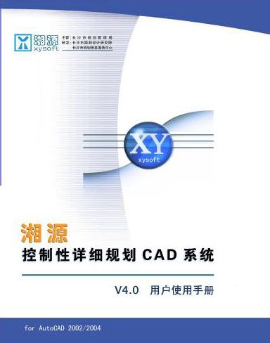 湘源控制性详细规划CAD系统_图1