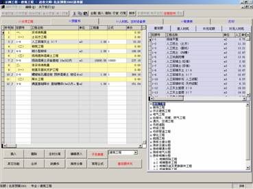 造价大师V2005工程预算软件
