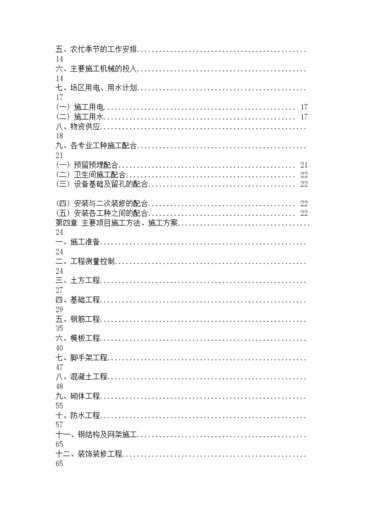 江汉大学新校区工程施工组织设计方案-图二