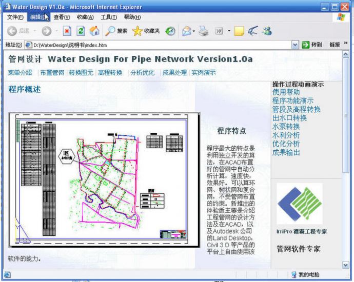 管网设计CAD帮助文件_图1