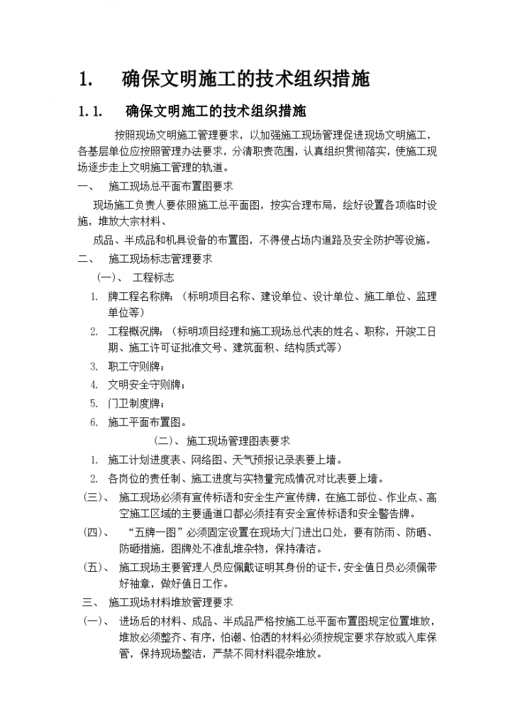 晋江子江中学教师公寓工程施工组织设计方案-图二