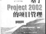 基于Project2002的项目管理图片1