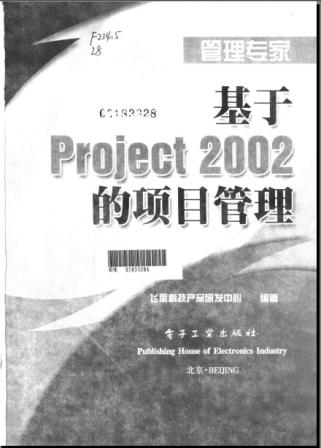 基于Project2002的项目管理_图1