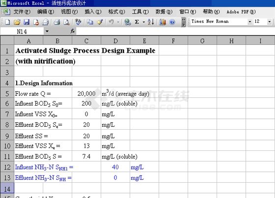 利用泥龄法计算活性污泥系统（excel）