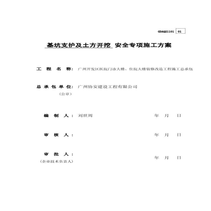 医院门诊楼基坑支护和土方开挖安全专项方案-图一