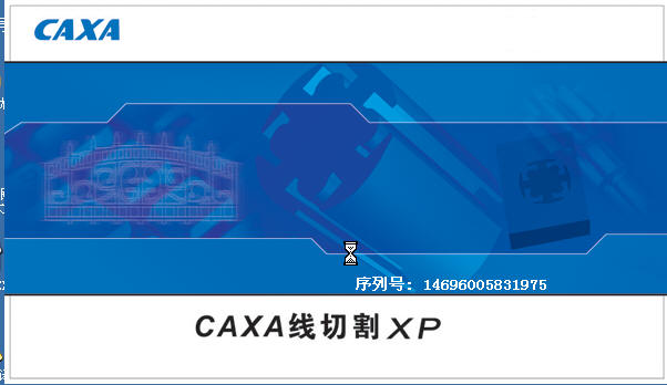 CAXA XP线切割原版+破解,卷1_图1
