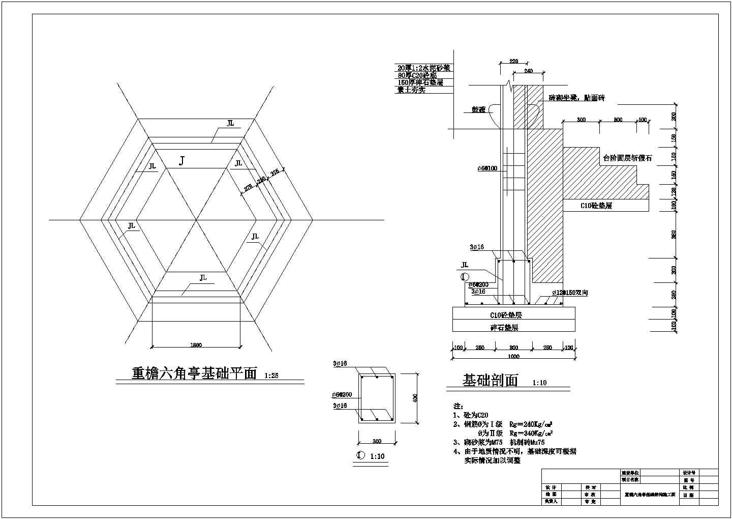 某经典重檐六角亭基础建筑详细施工设计方案CAD图纸