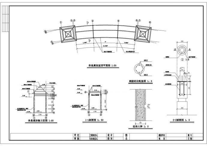 某经典休息廊架及园路建筑详细施工设计方案CAD图纸_图1