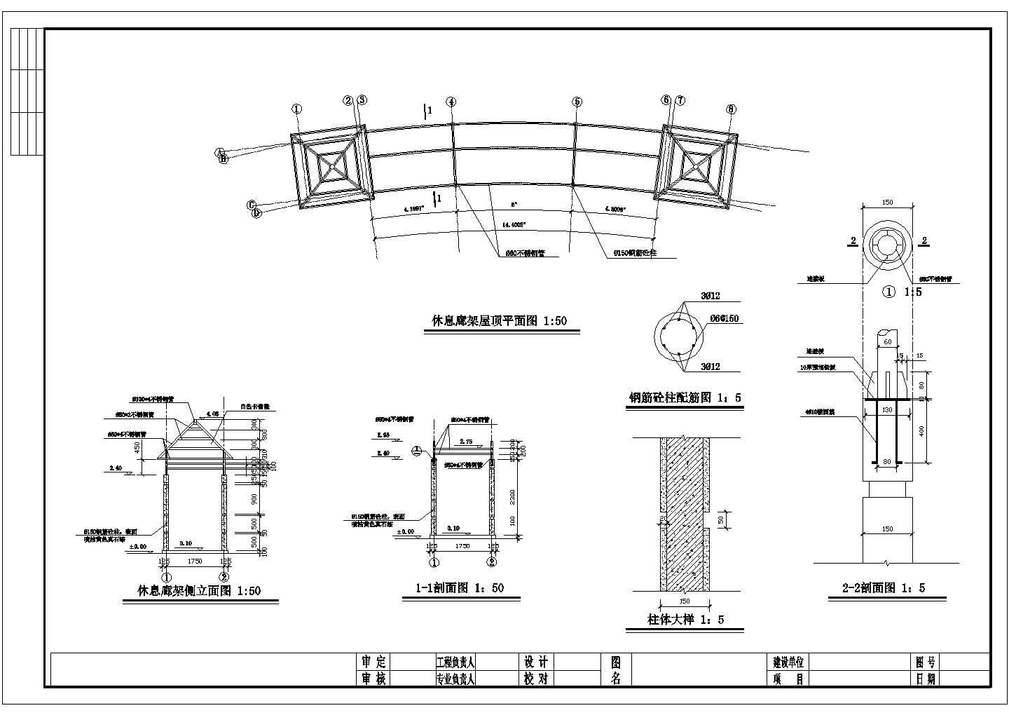 某经典休息廊架及园路建筑详细施工设计方案CAD图纸