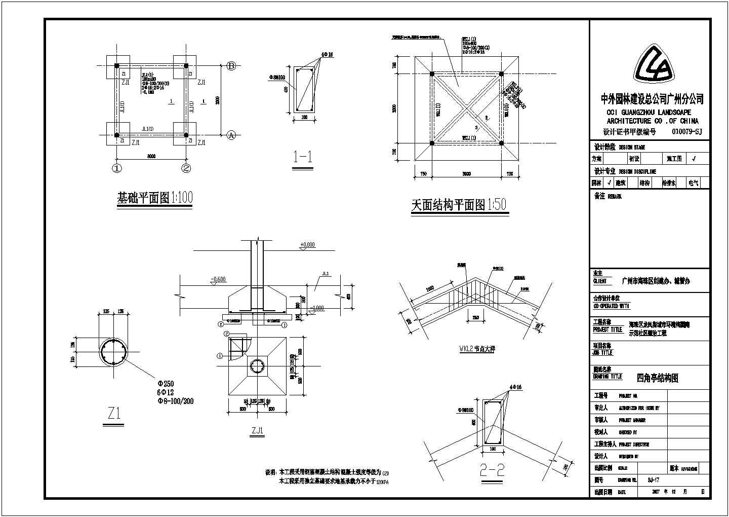 某公园经典小型四角亭建筑详细施工设计方案CAD图纸